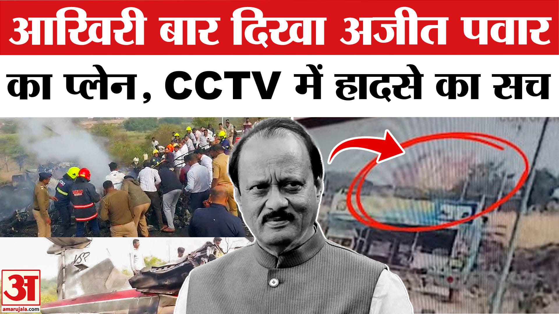 अजीत पवार