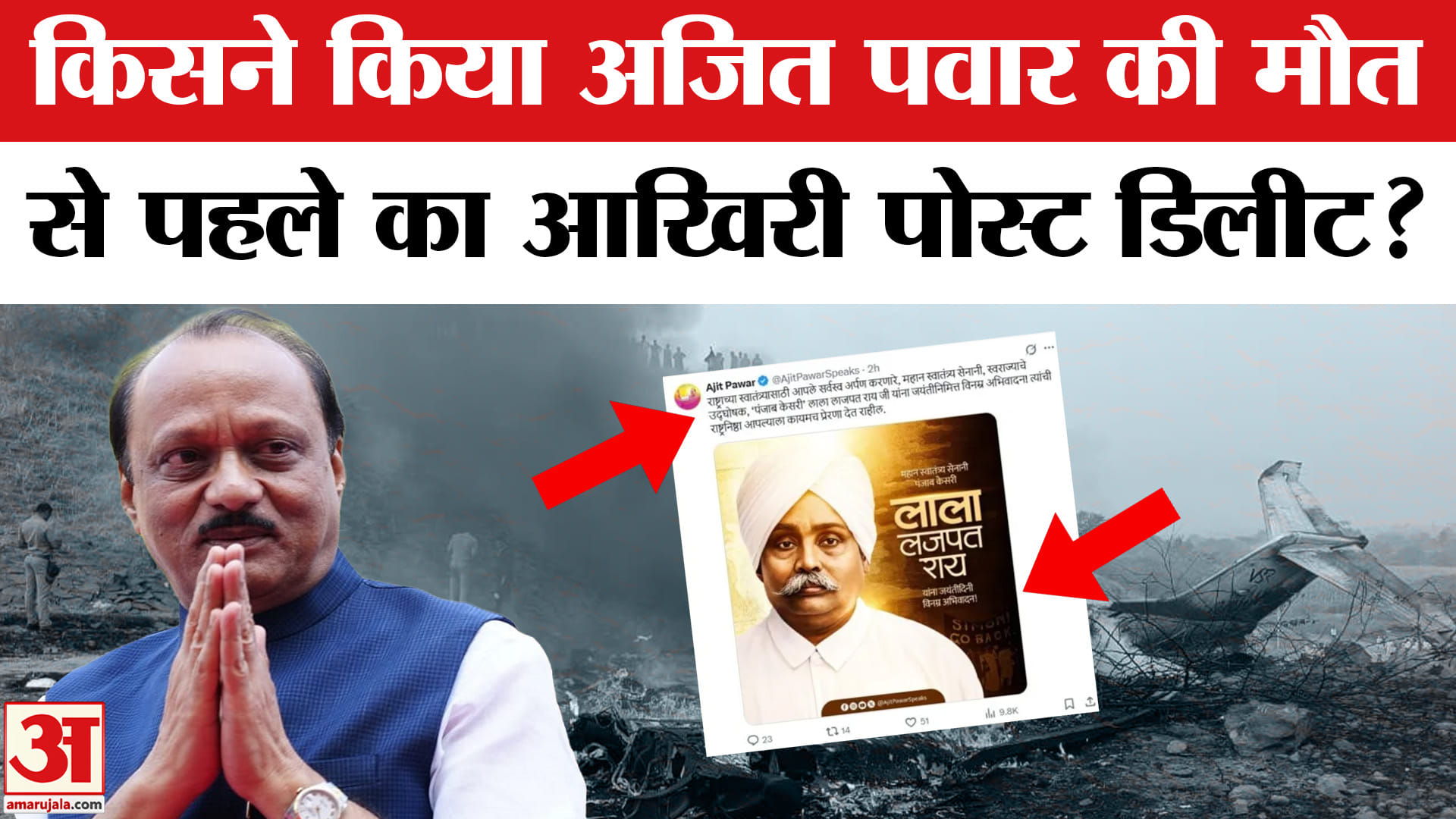 अजित पवार