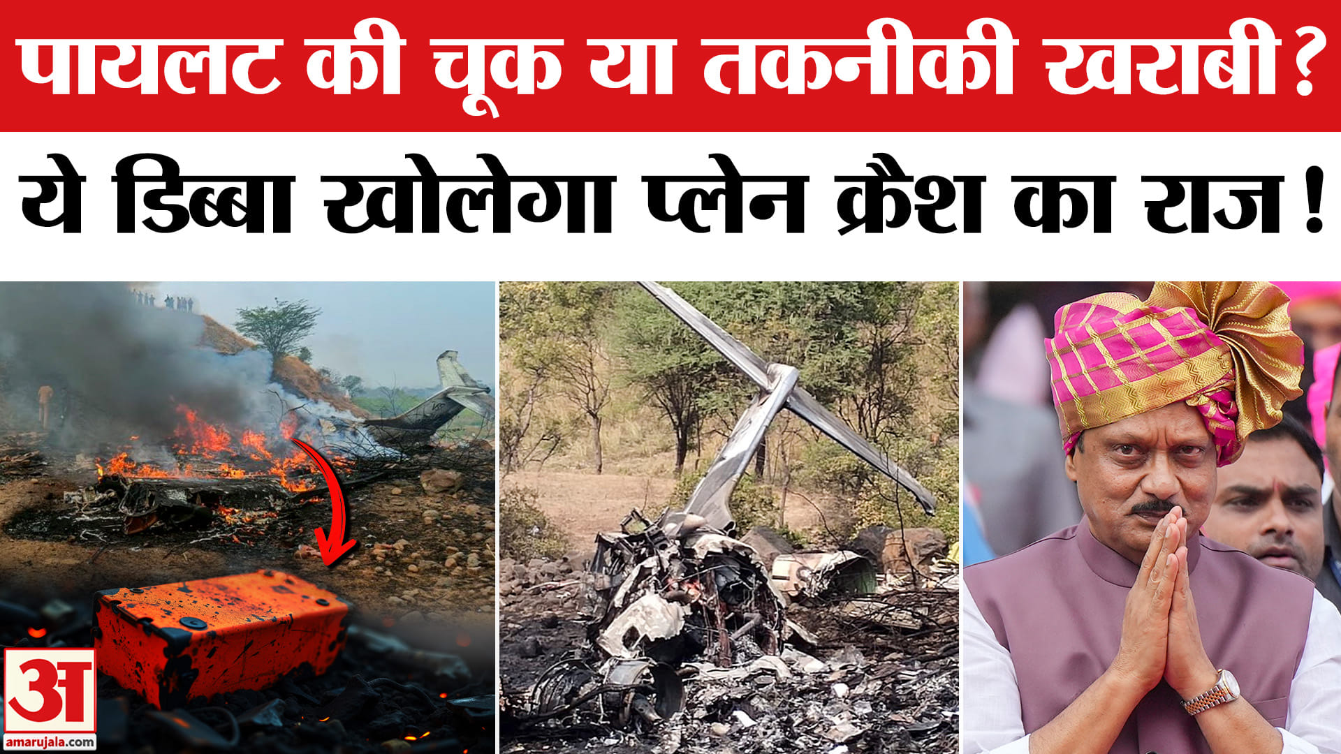 अजित पवार