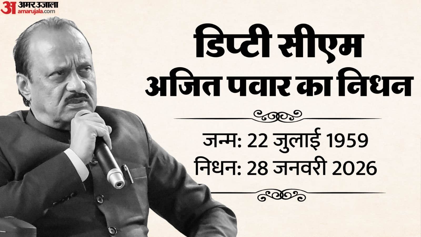 अजित दादा को अक्सर ‘प्रैक्टिकल पॉलिटिशियन’ कहा जाता था।