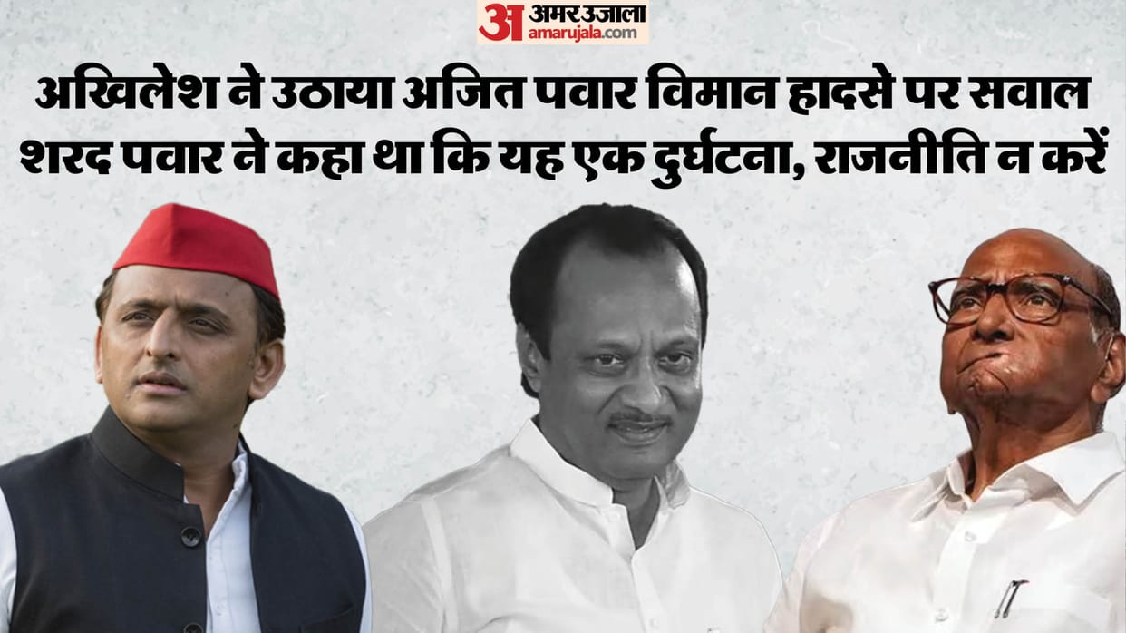 UP: Akhilesh demanded an impartial investigation into Ajit Pawar's plane crash, asking how such a major incide
