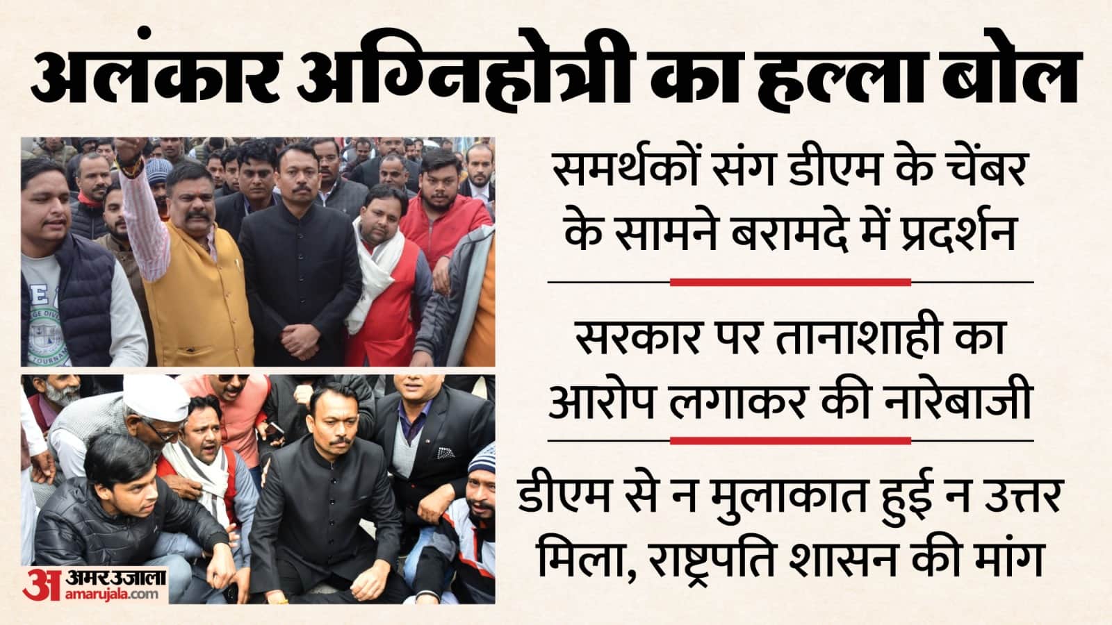 Bareilly City Magistrate Alankar Agnihotri protest from his residence to Collectorate five hours timeline