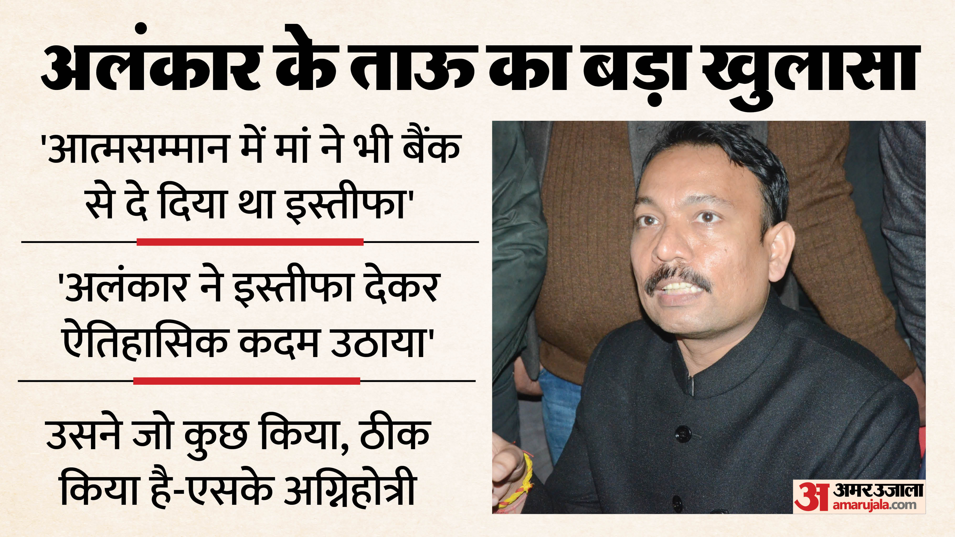 Alankar Agnihotri Resign