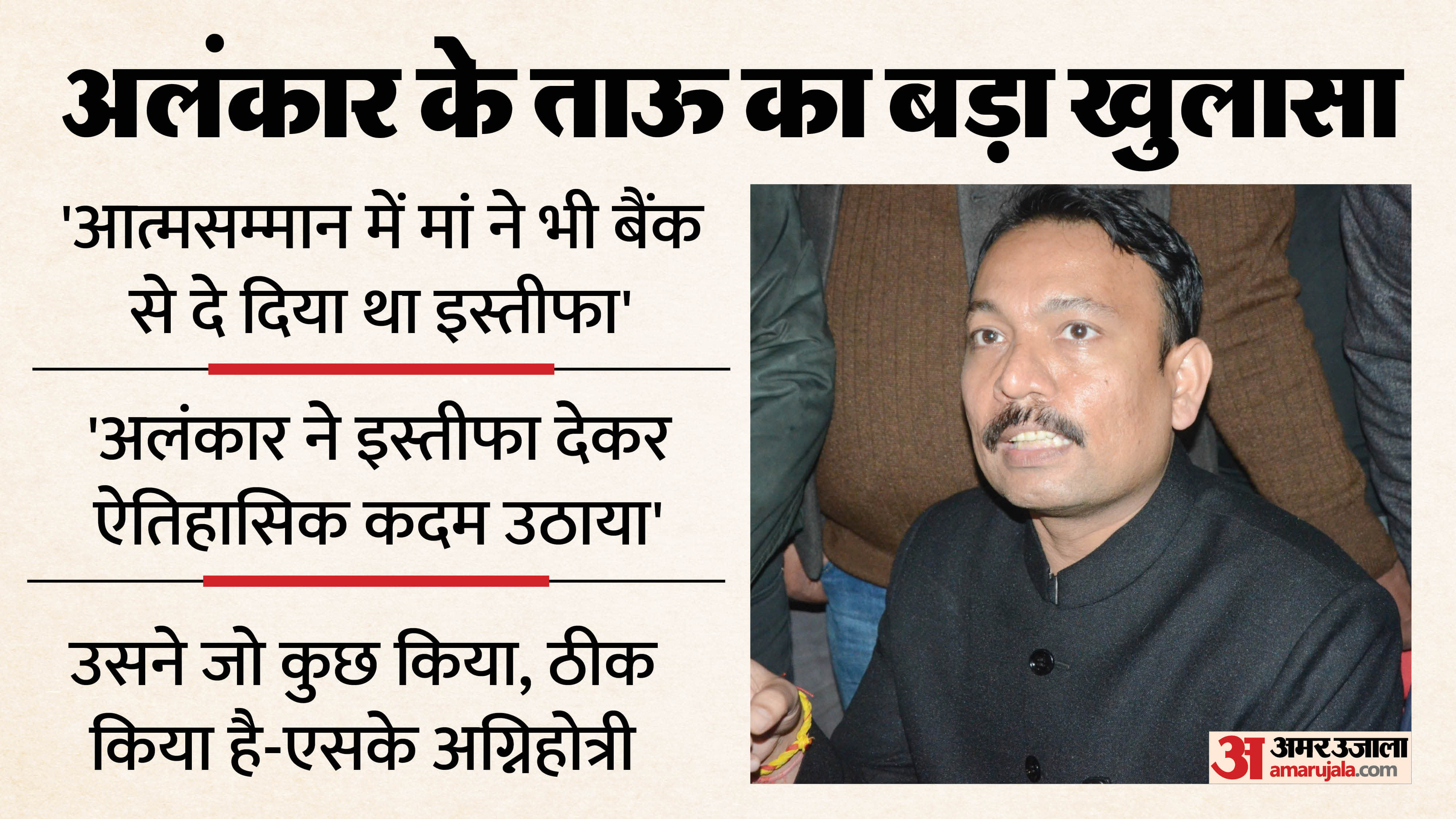 UP News Alankar Agnihotri Mother Also Quit Job, Uncle, a Retired Wing Commander Reveals Reason