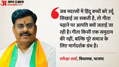 The issue of teaching the Bhagavad Gita in madrasas has sparked controversy: MLA Rameshwar Sharma said, "If Ur