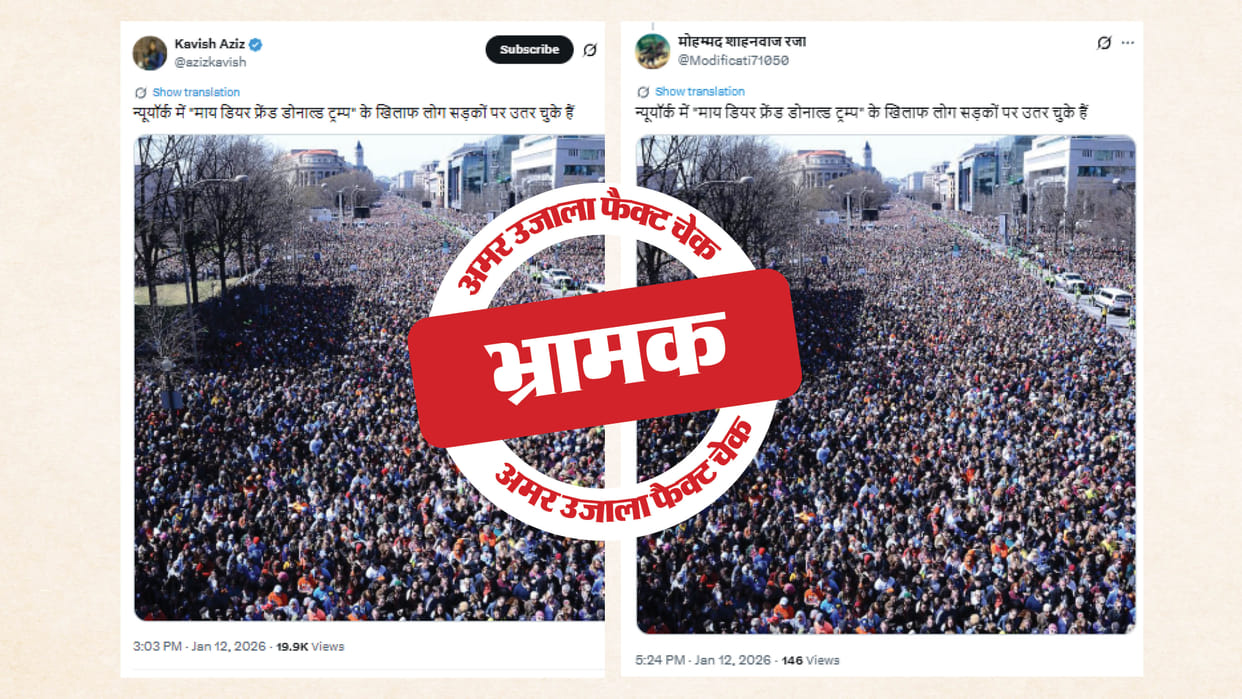 Fact Check picture from a 2018 rally in US shared as rally held in New York in 2026