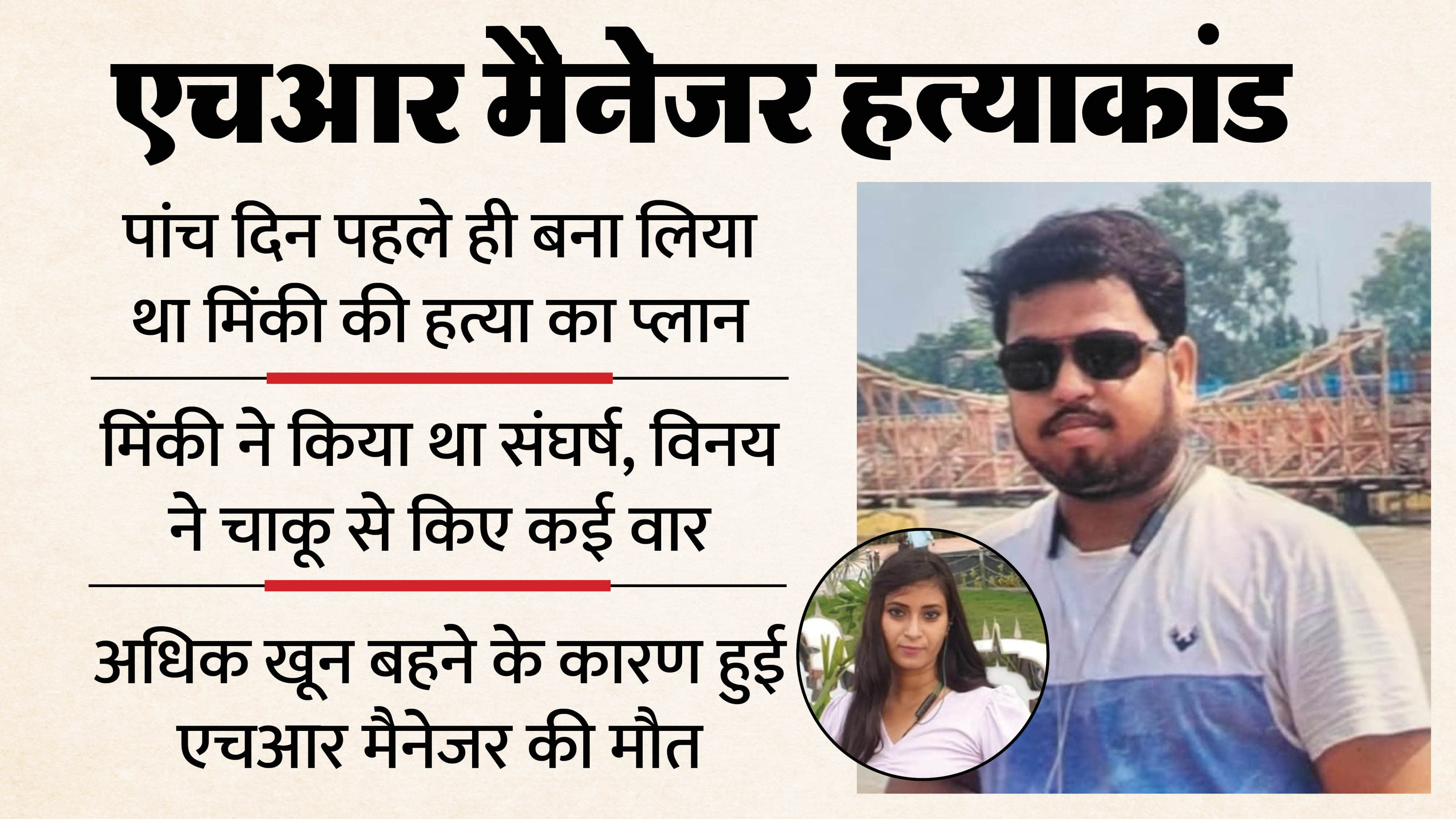 HR manager murder Lover confession revealed He bought knife and brought it to office He also cut camera wiring