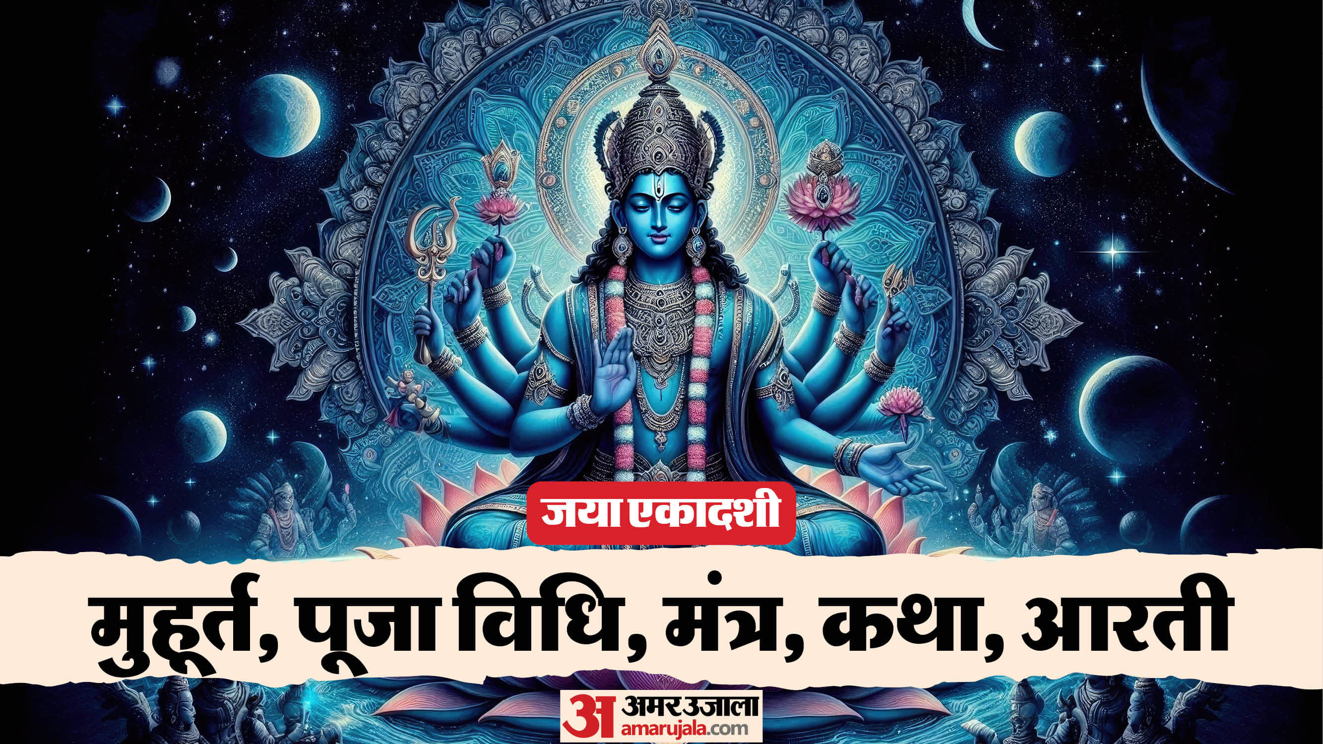 Jaya Ekadashi 2026 Date 29 January shubh muhurat puja Vidhi importance paran samay