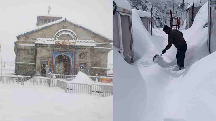 Snowfall: केदारनाथ धाम में जमी करीब पांच फीट बर्फ, तापमान -16 डिग्री, जवानों ने ऐसे साफ किया रास्ता
