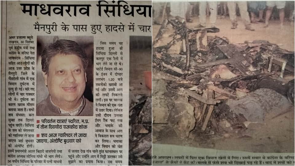 Madhavrao Scindia Plane Crash Story Near Mainpuri