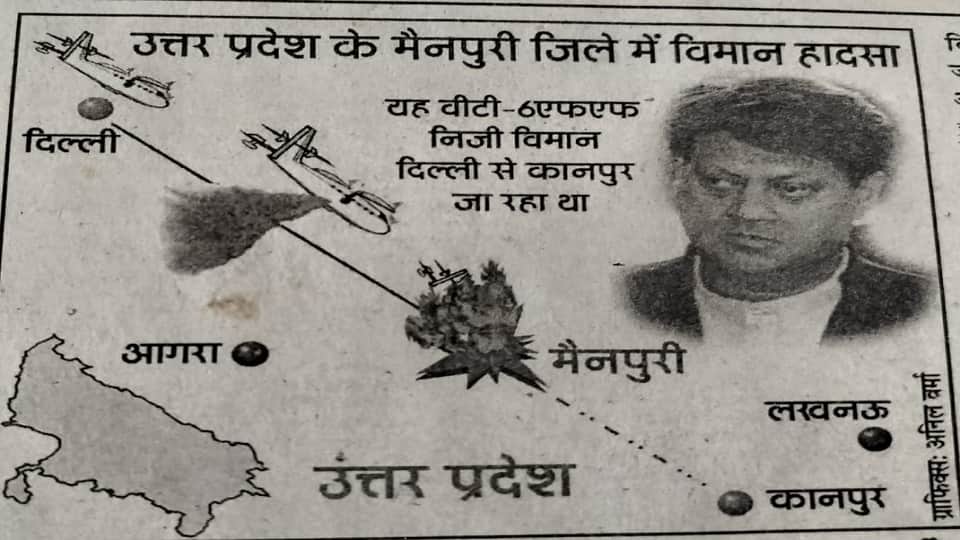 Madhavrao Scindia Plane Crash Story Near Mainpuri