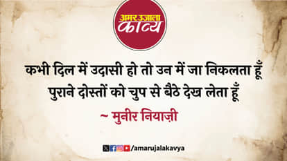 muneer niyazi famous ghazal thake logon ko majboori main chalte dekh leta hoon