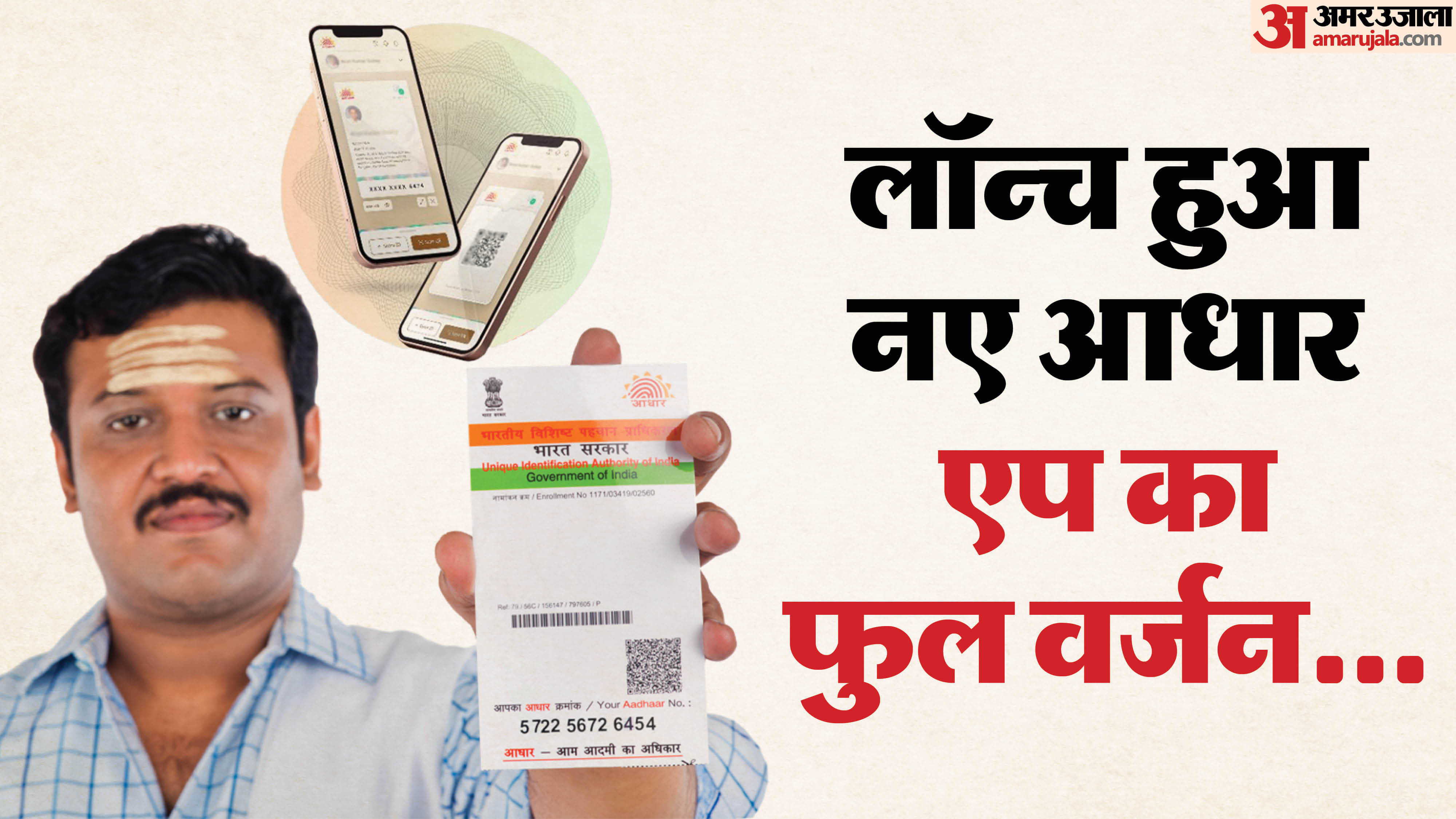 New Aadhaar App Launched Government launch full version Check top features services available online