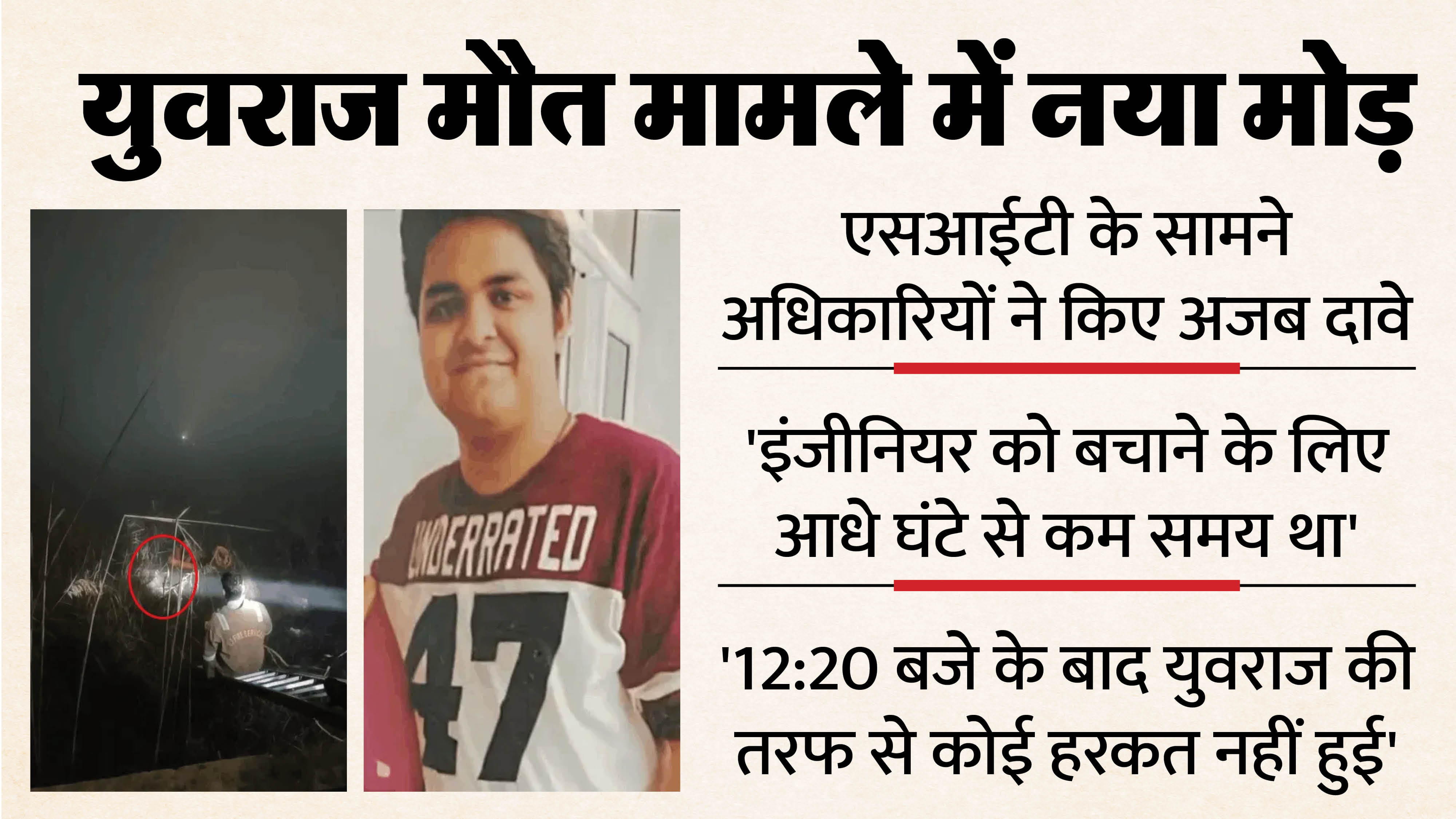 Noida Yuvraj death officer told SIT We had less than half an hour to save engineer light wasnt come from phone