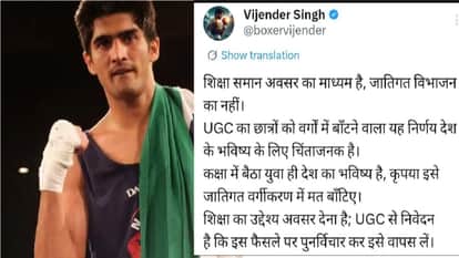 Olympic medalist Vijender raised voice against UGC rules Education is a means of equal opportunity