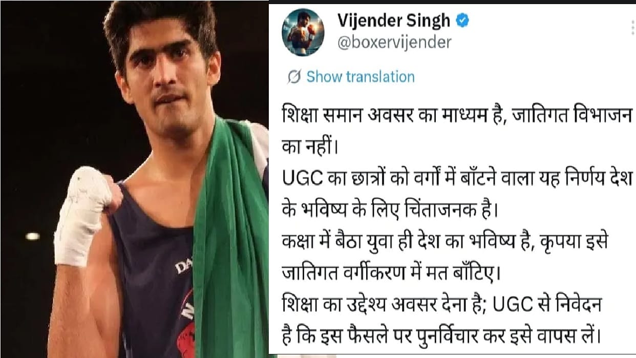 Olympic medalist Vijender raised voice against UGC rules Education is a means of equal opportunity