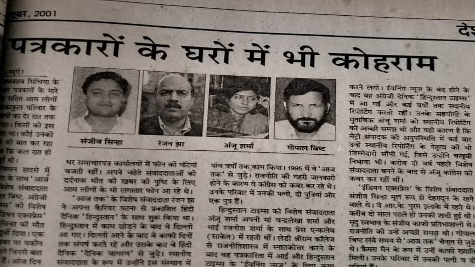 Madhavrao Scindia Plane Crash Story Near Mainpuri