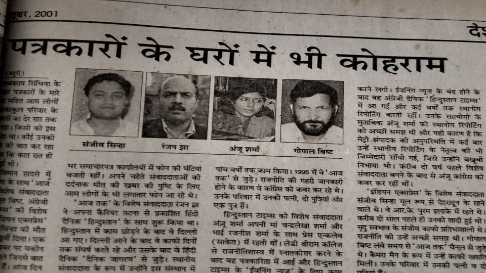 Madhavrao Scindia Plane Crash Story Near Mainpuri