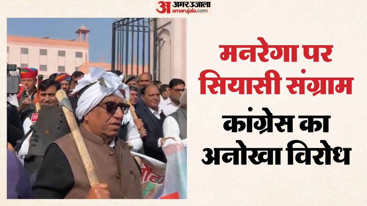 Congress MNREGA protest outside Rajasthan Assembly Jaipur News