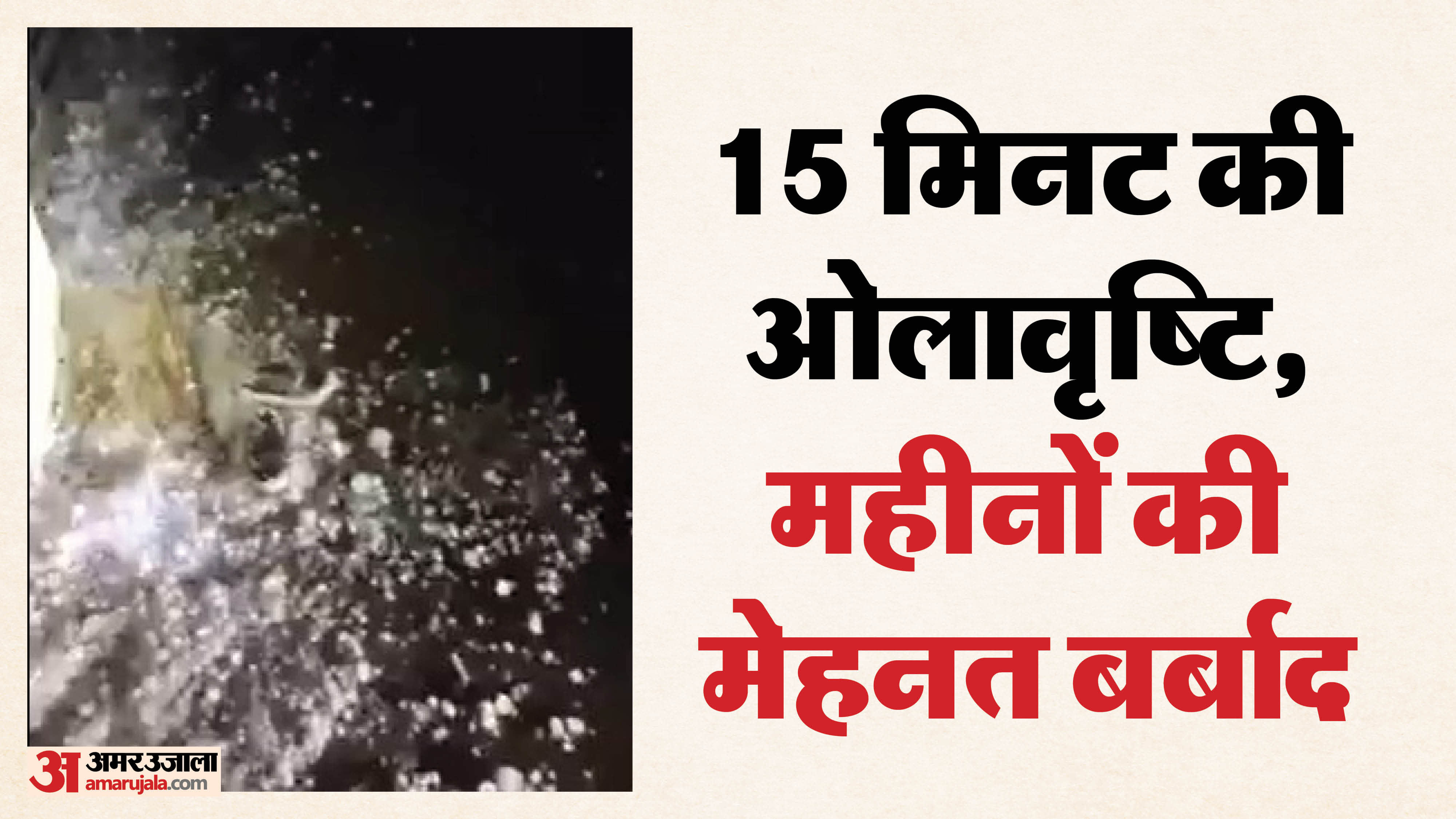 सवाई माधोपुर में मौसम का कहर