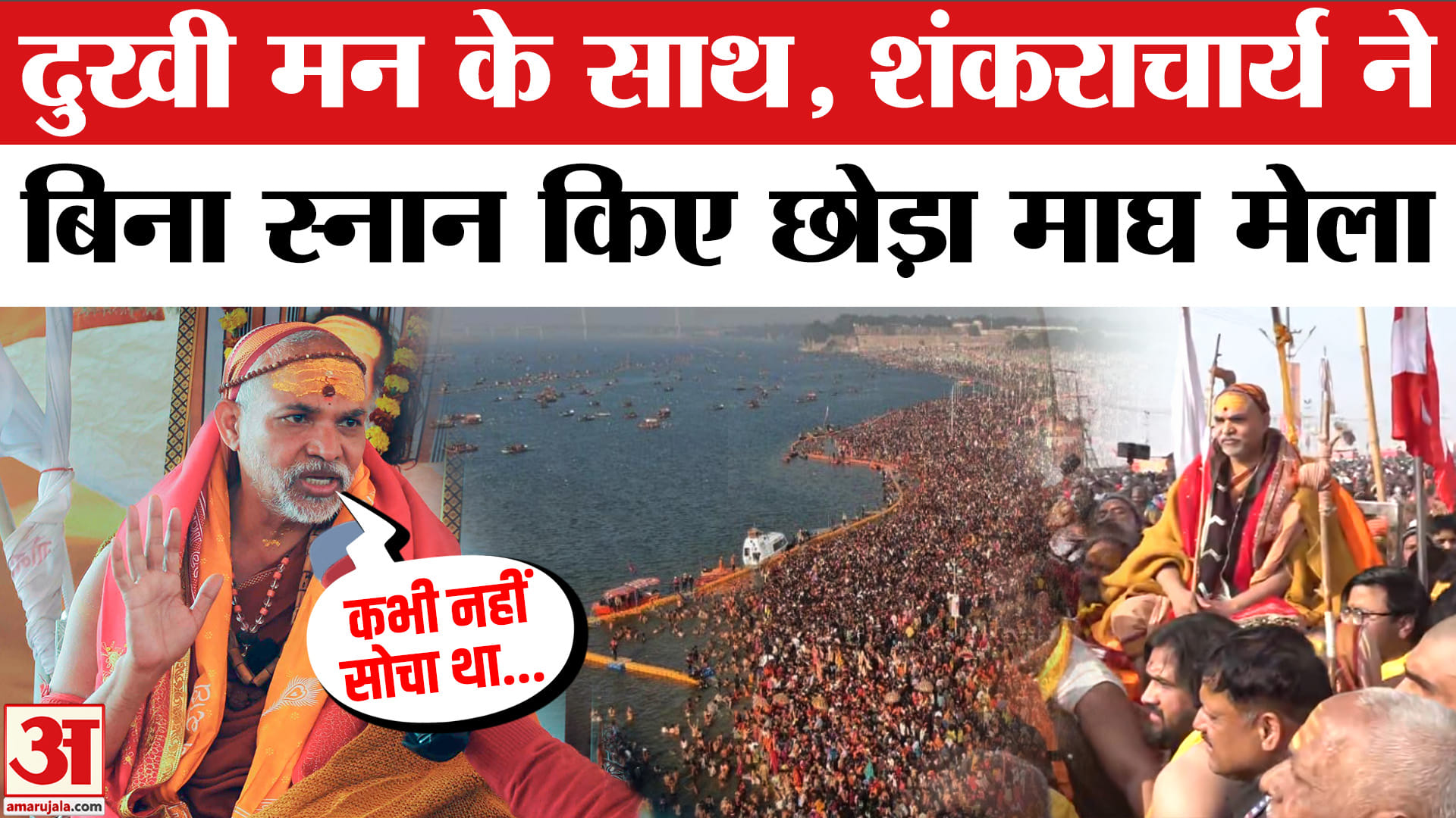 शंकराचार्य विवाद