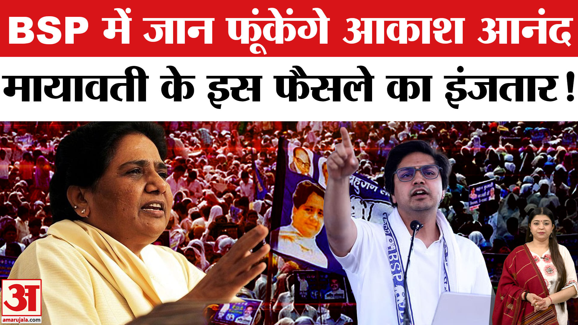 आकाश आनंद मायावती