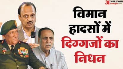 Maharashtra Baramati Plane Crash Ajit Pawar Death political personalities demise in aircraft crash hindi news