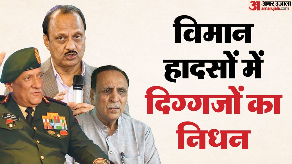 Maharashtra Baramati Plane Crash Ajit Pawar Death political personalities demise in aircraft crash hindi news
