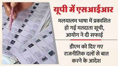 UP: State Election Commission holds meeting with political parties, controversy erupts over names in Malayalam