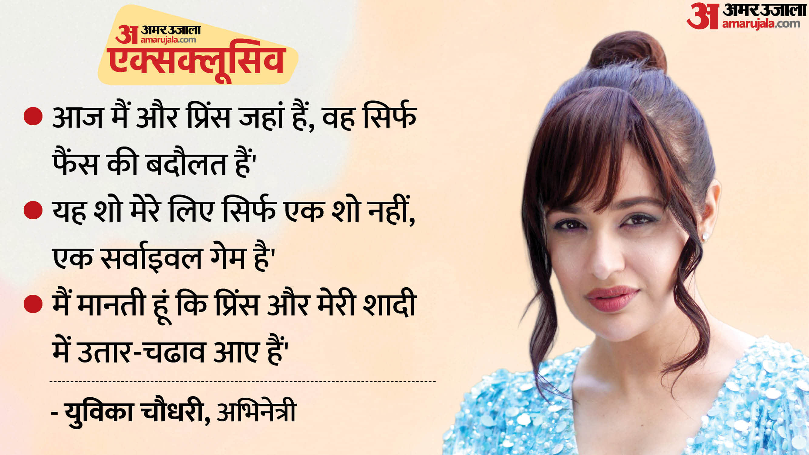 युविका चौधरी