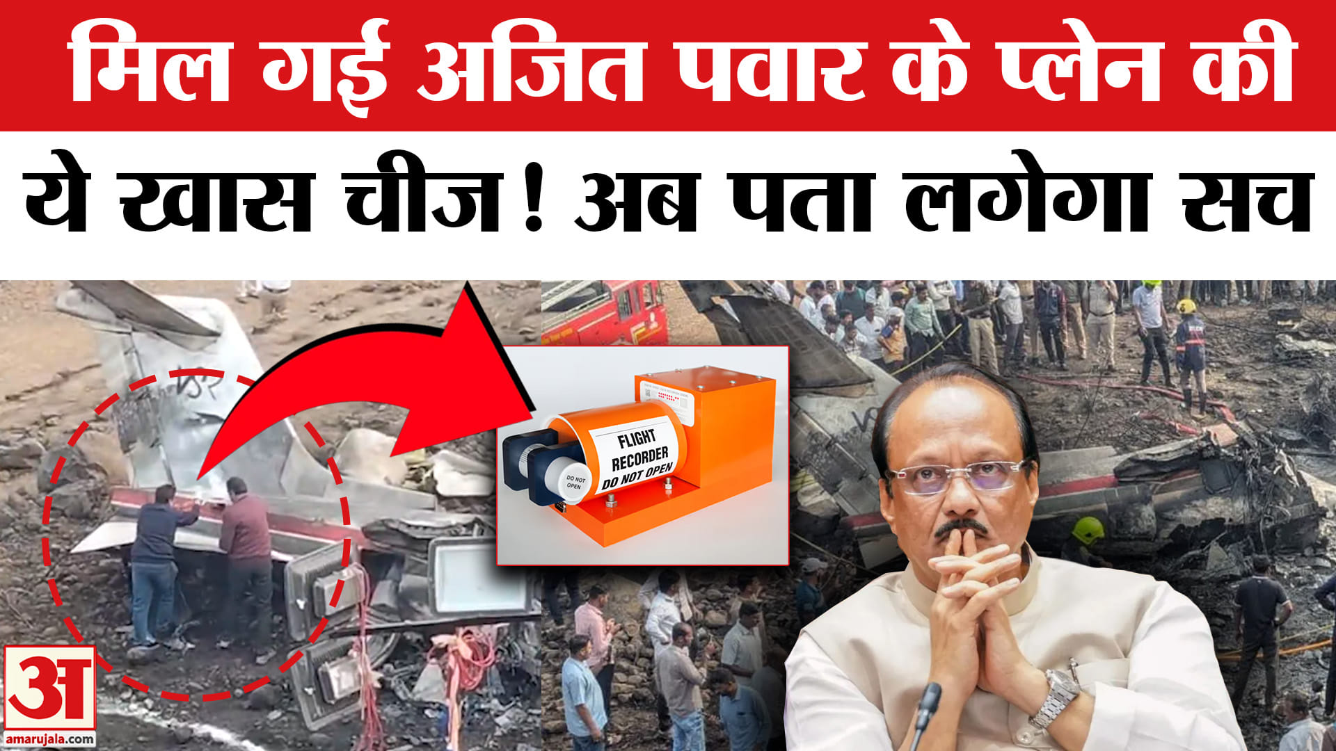 अजित पवार