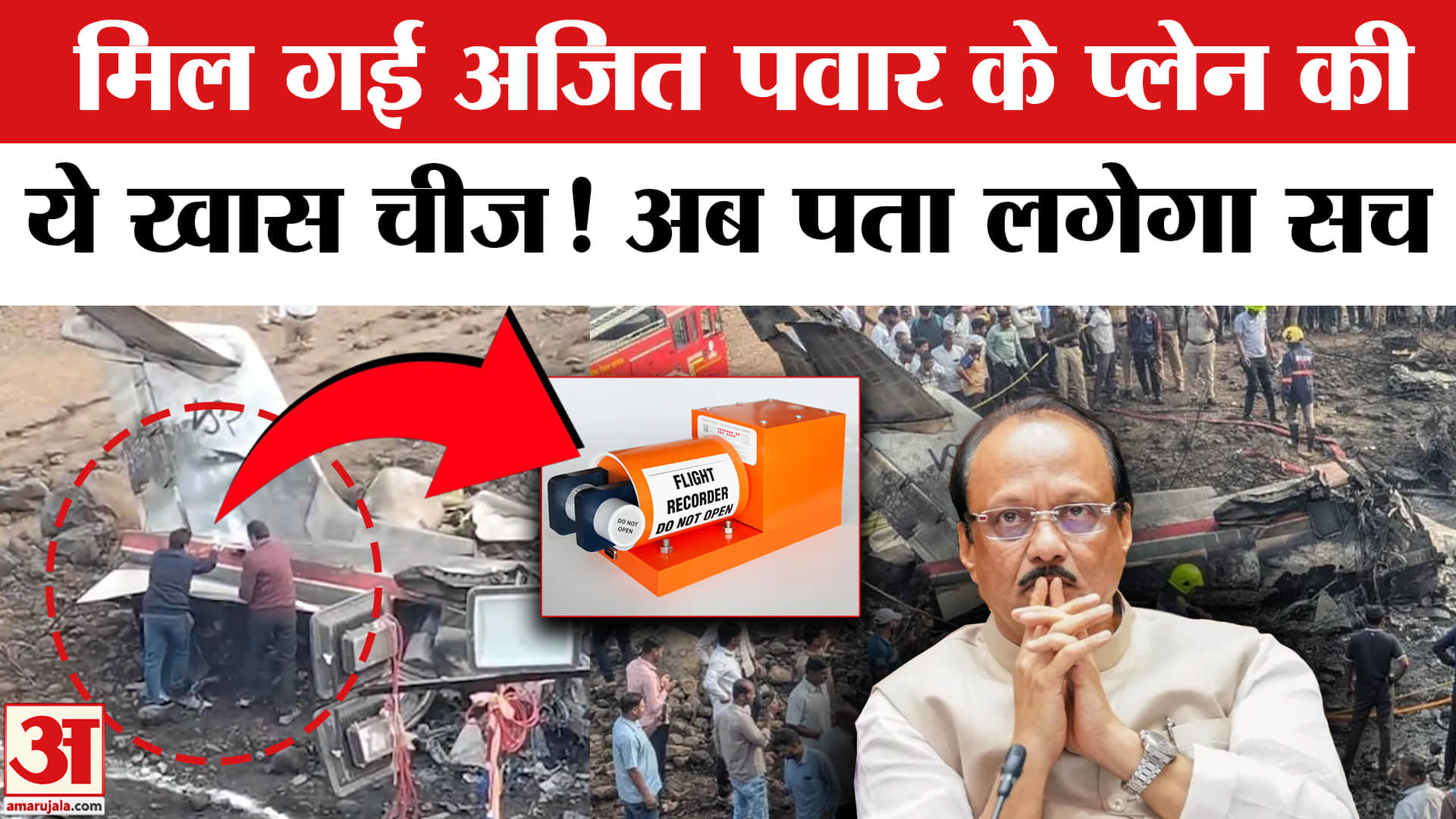 अजित पवार