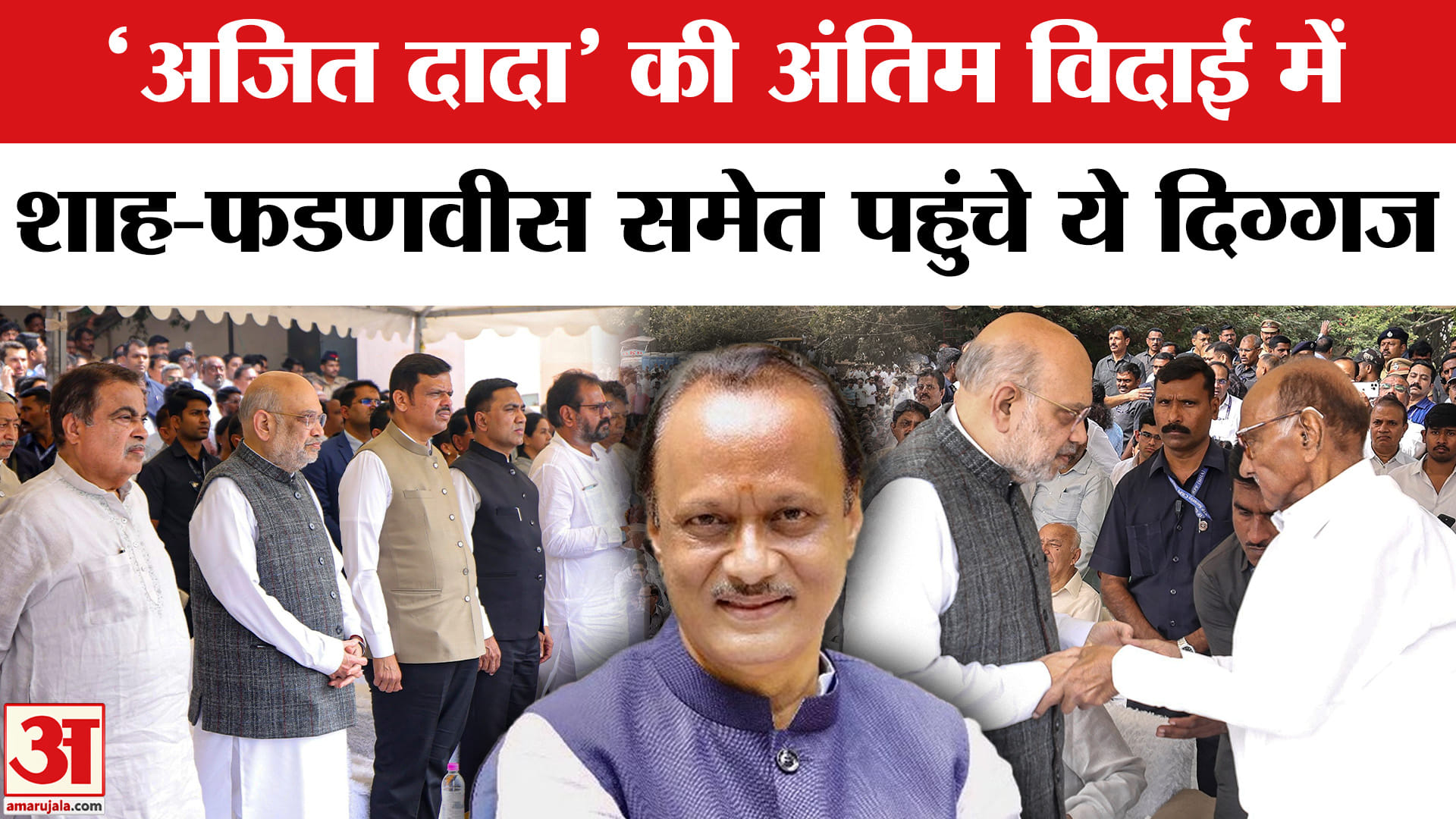 अजित पवार