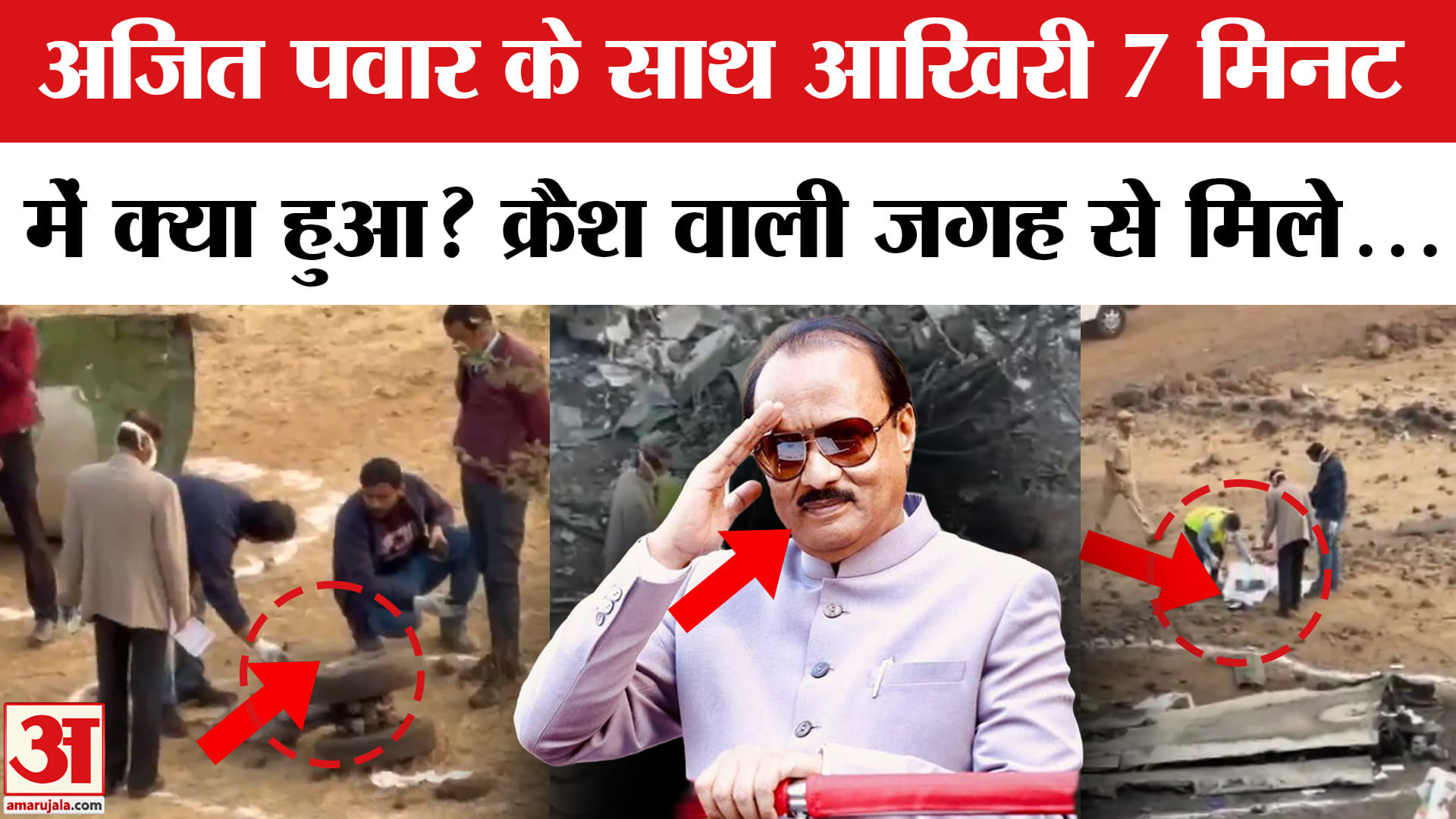 अजित पवार