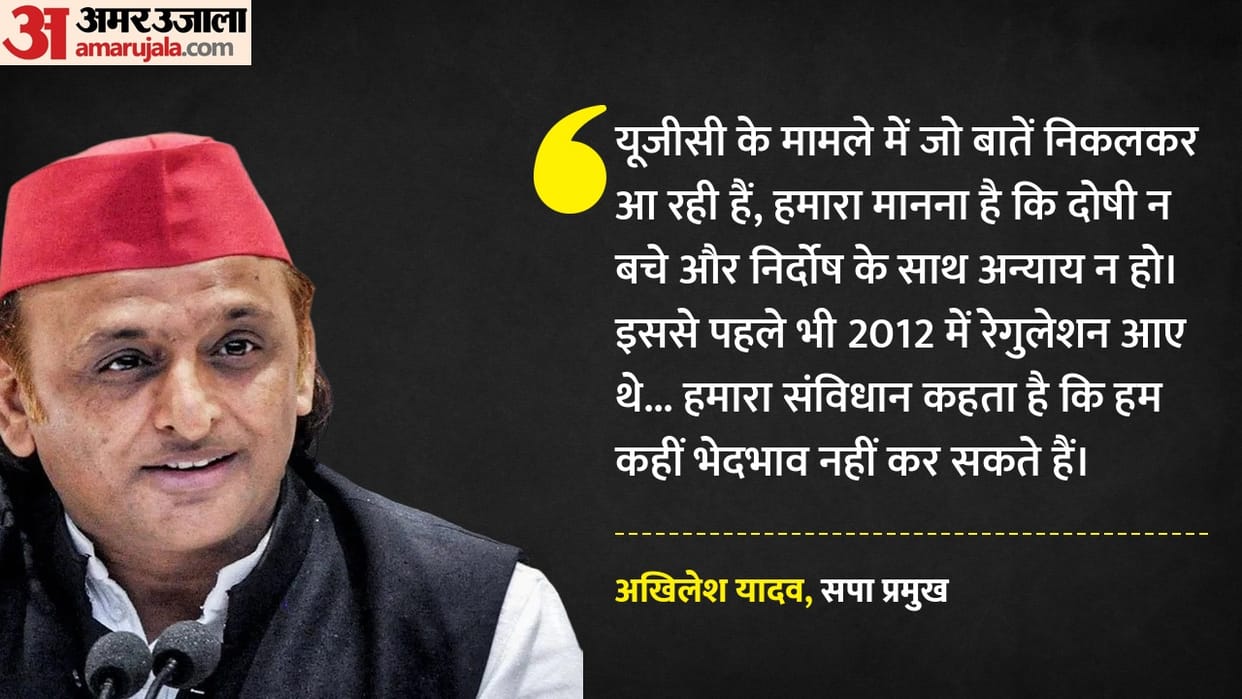 SP chief Akhilesh Yadav reacted to ban on UGC