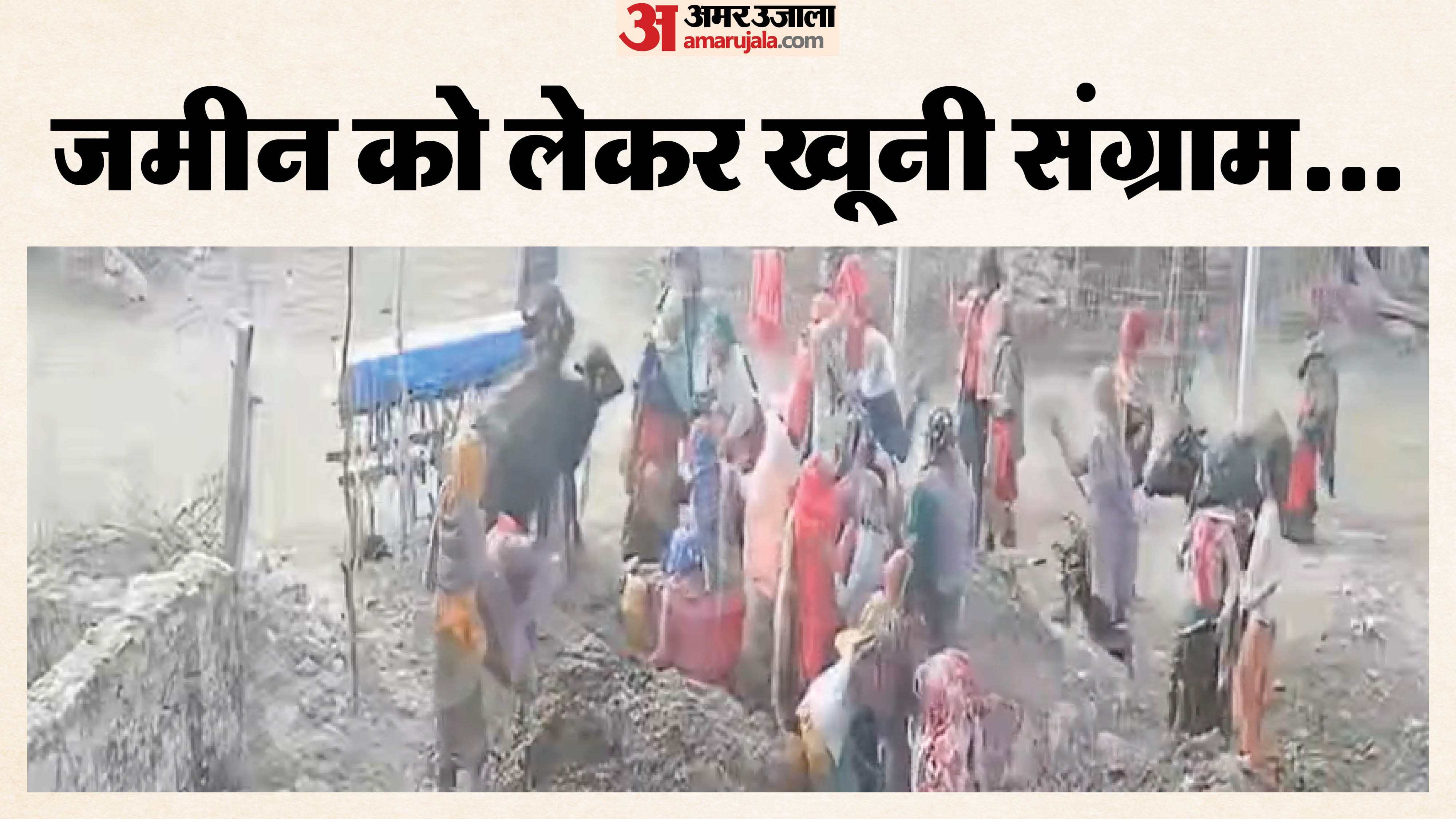 अलवर में जमीन ने बहाया खून