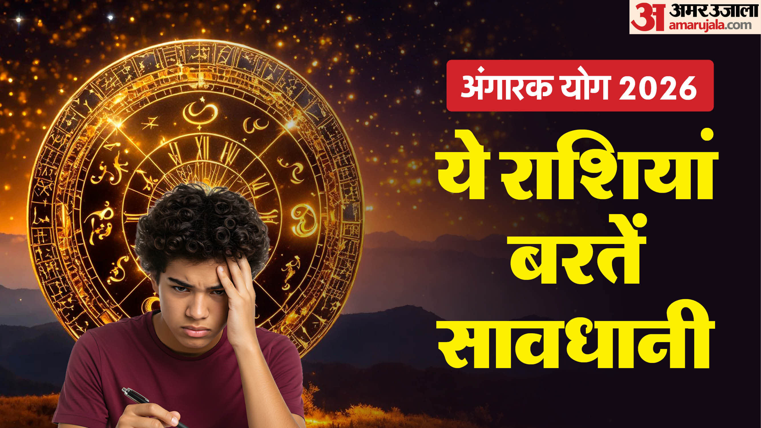 Angarak Yog 2026 Rashifal in hindi know Mars Transit In kumbh date and impact