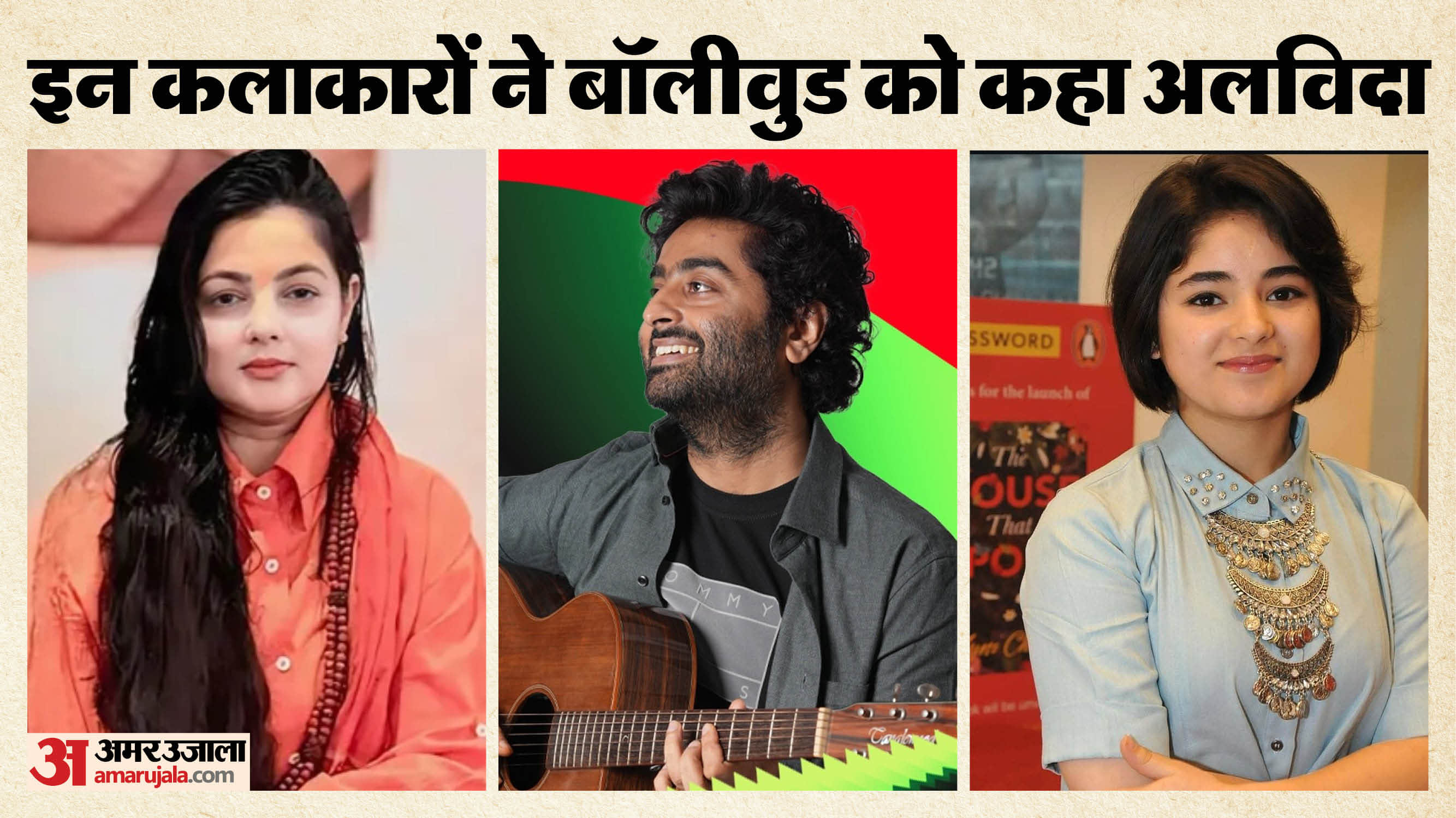 Arijit Singh Left Bollywood Actors Like Zaira Wasim Mamata Kulkarni Also Says Goodbye To Industry