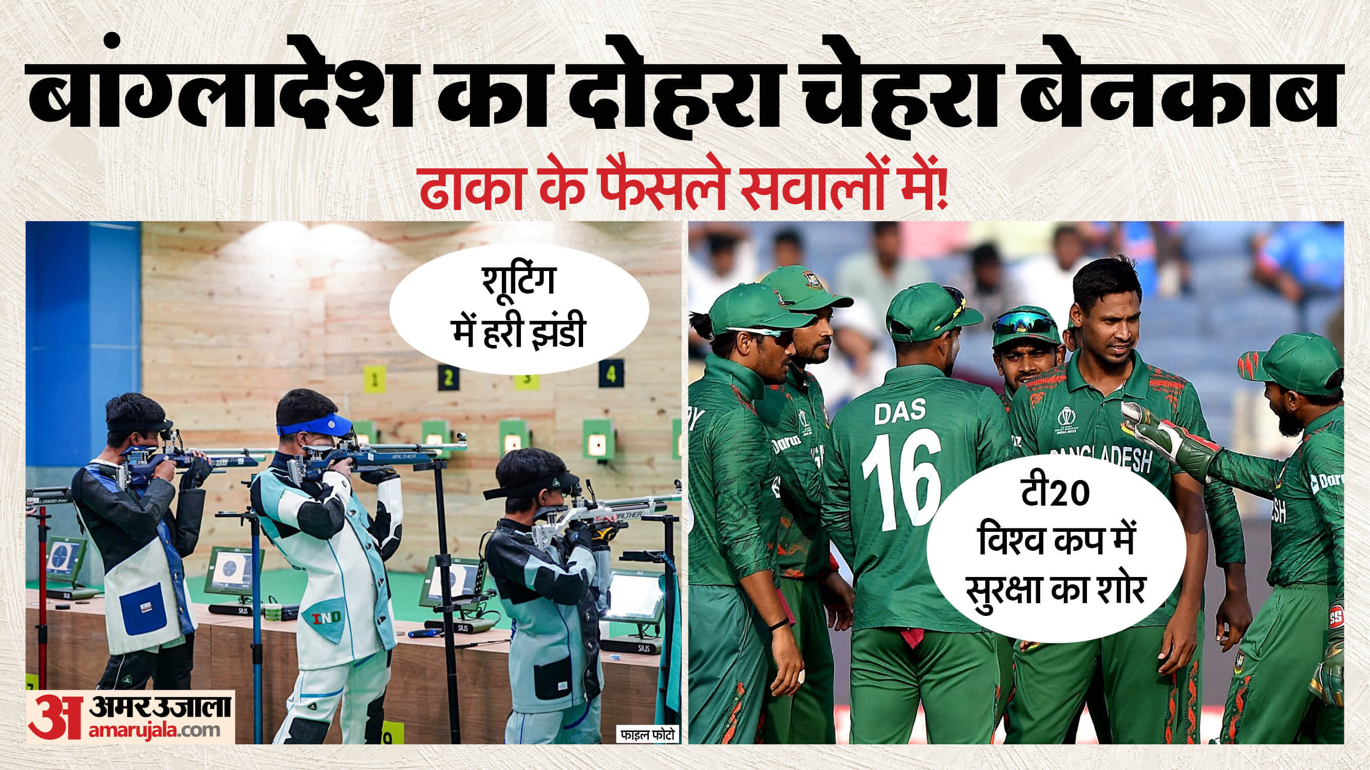 बांग्लादेश बेनकाब