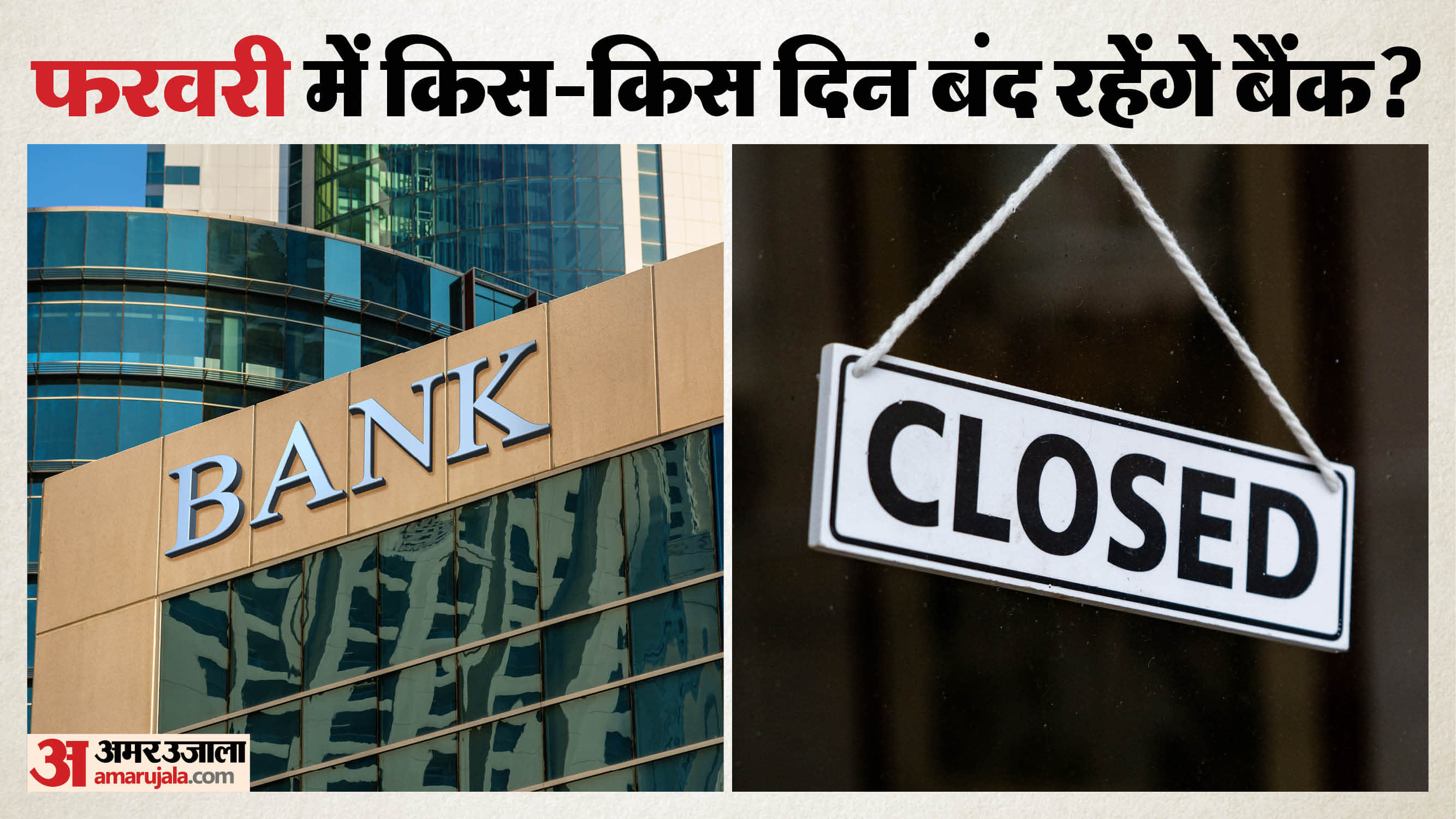 February Bank Holiday 2026 List: How many days will the banks remain closed in February check list