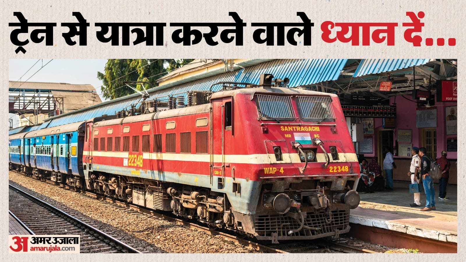 होली स्पेशल ट्रेन