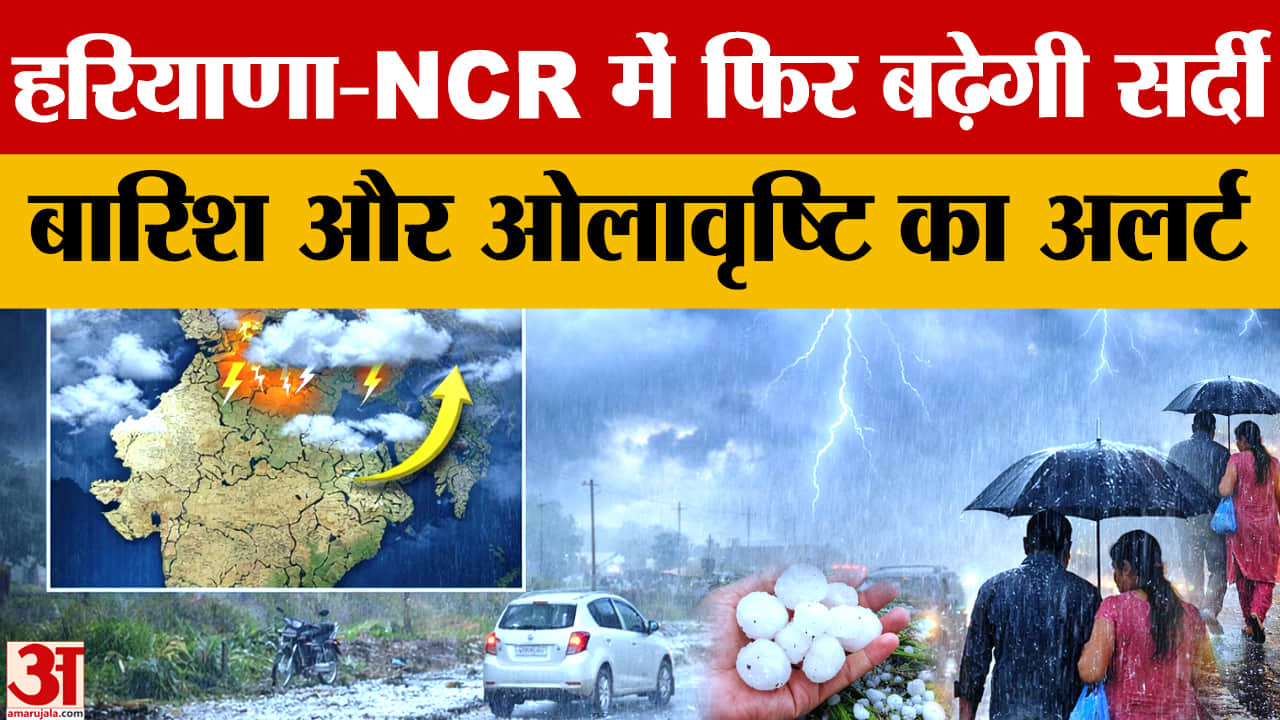 पश्चिमी विक्षोभ के बाद ठंड बढ़ी, 31 जनवरी से बारिश और ओलावृष्टि के आसार