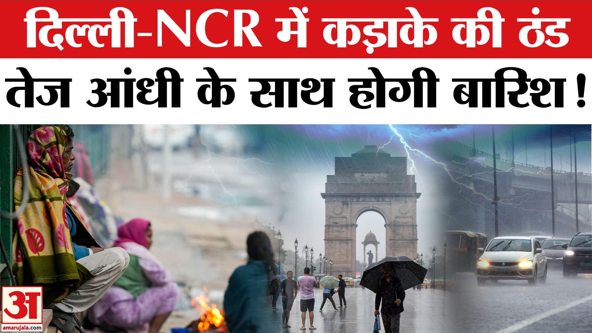 दिल्ली-एनसीआर मौसम