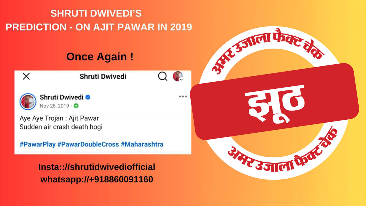 Fact Check claim that a prediction was made about Ajit Pawar dying in a plane crash is false