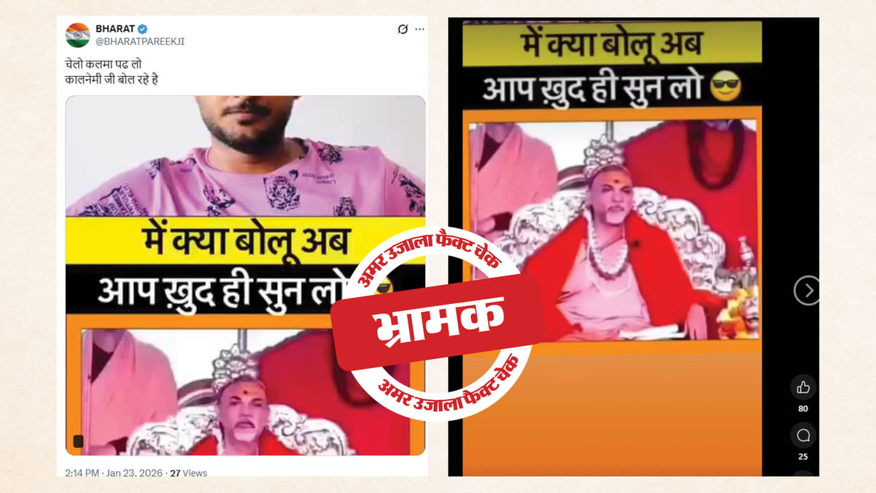 Fact Check: Avimukteshwarananda's video is being shared out of context