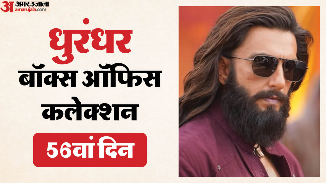 Dhurandhar Box Office Collection Day 56 aditya dhar films ranveer singh