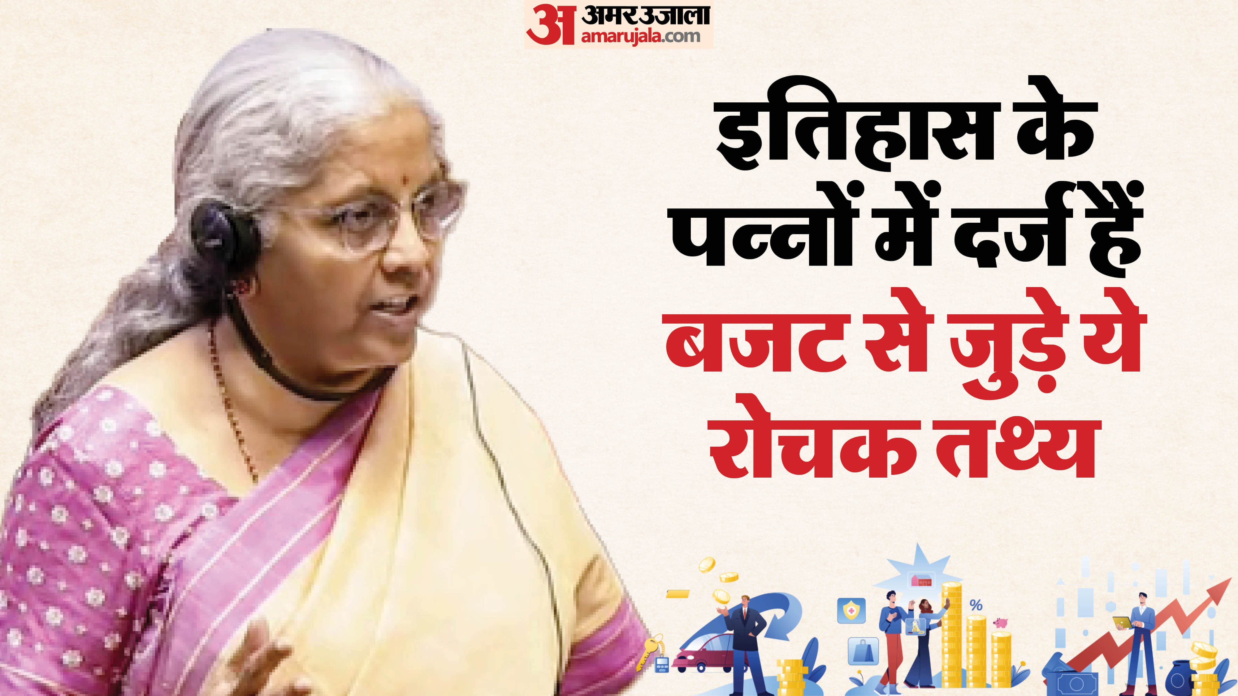 Union Budget 2026 Interesting Facts And History