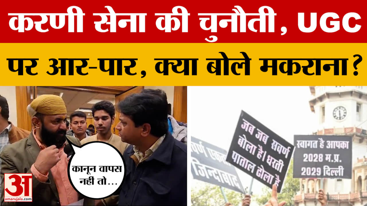 Jaipur: Karni Sena की UGC को लेकर सरकार को चुनौती, आर-पार की कह दी बात, क्या बोले अध्यक्ष?