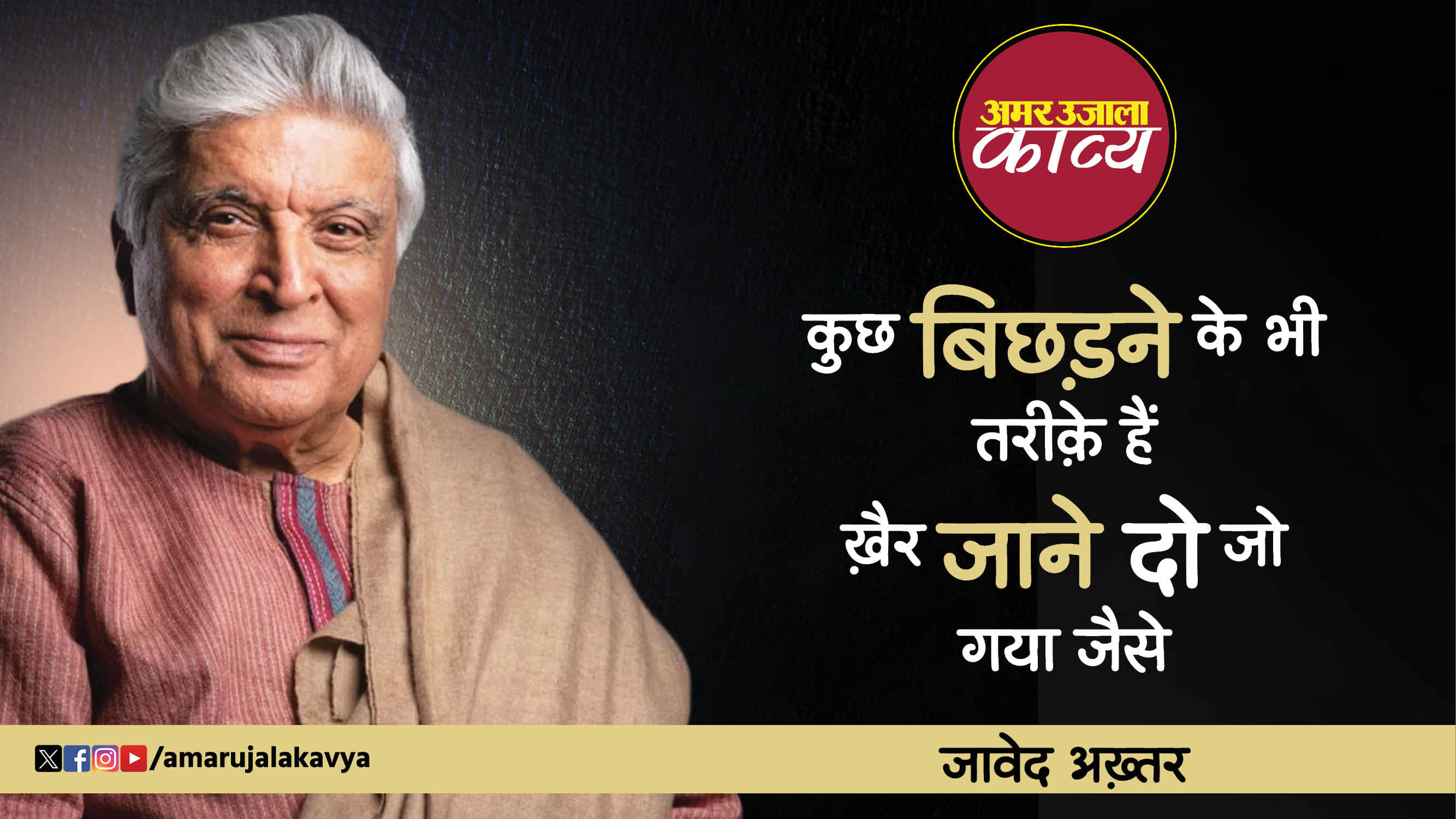 javed akhtar famous ghazal dil ka har dard kho gaya jaise