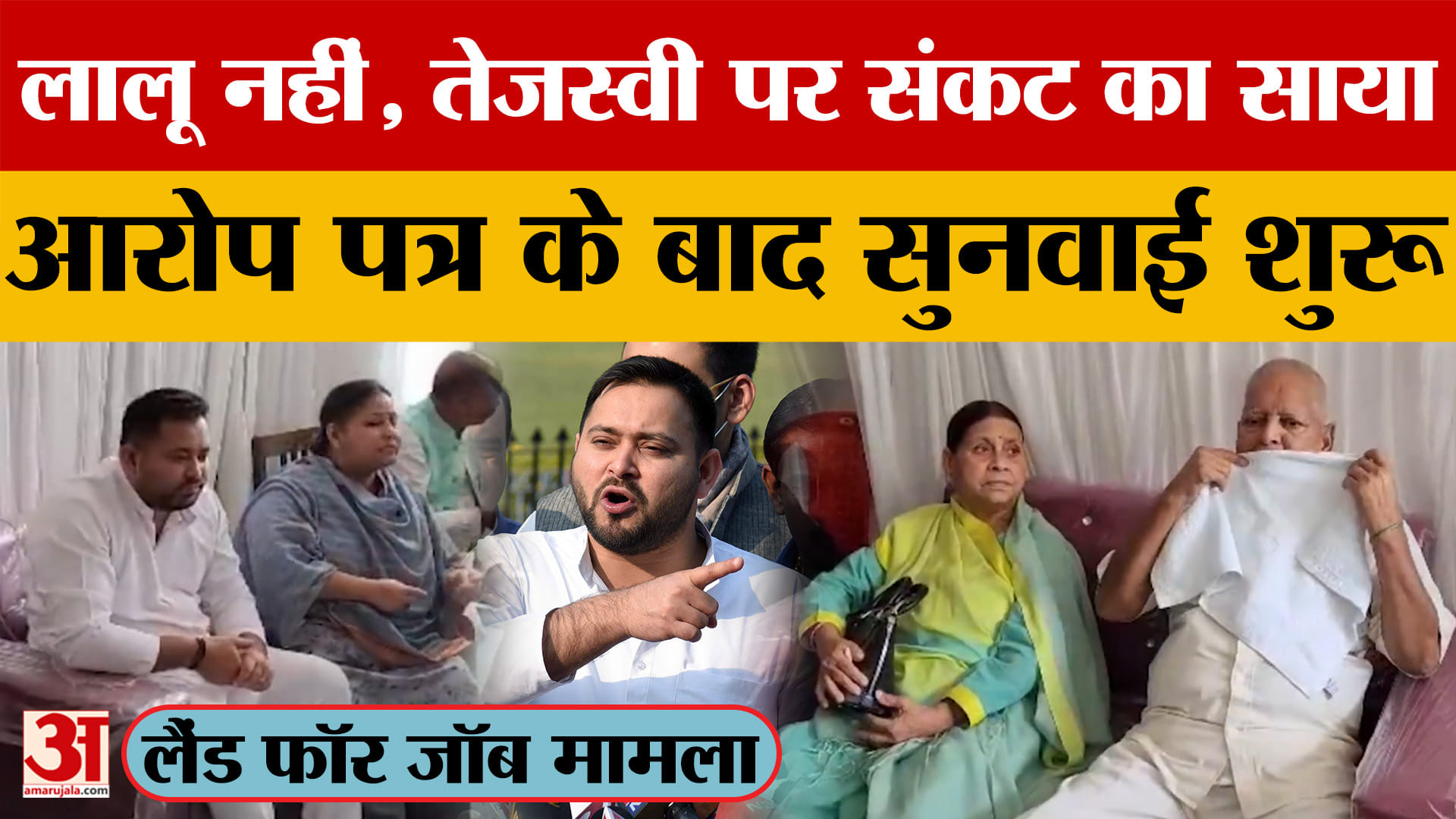 Land For Job Scam: लालू नहीं, तेजस्वी पर संकट का साया..पेशी को लेकर मिली राहत 9 मार्च से रोजाना सुनव